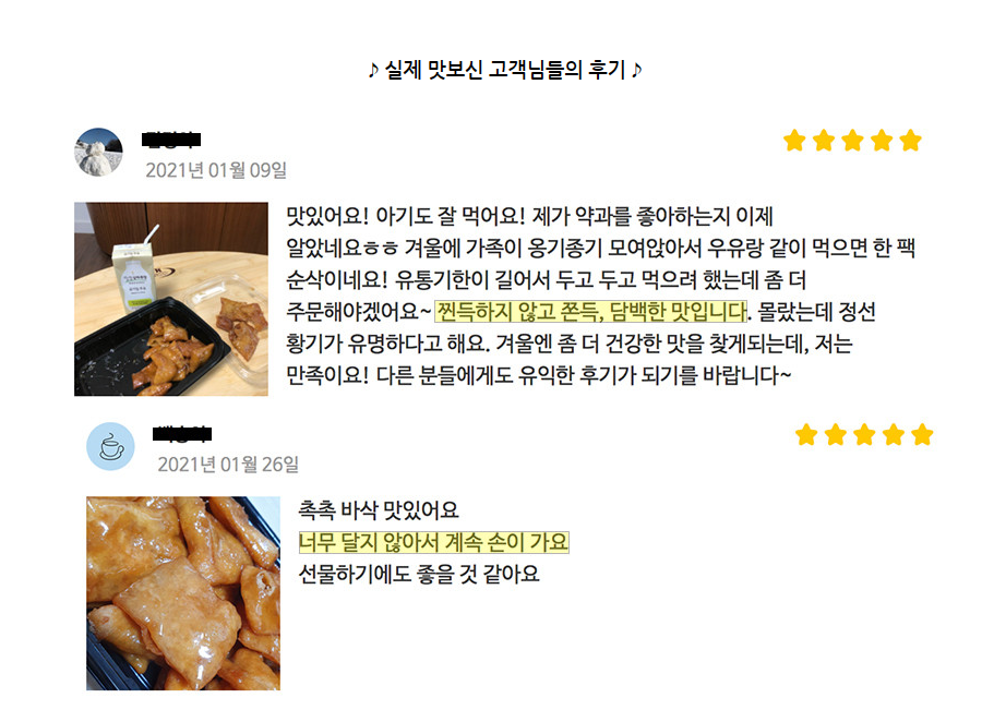 옛날약과 구매후기1 - 너무 달지 않아서 계속 손이 간다. 찐득하지 않고 쫀득하고 담백한 맛이다.